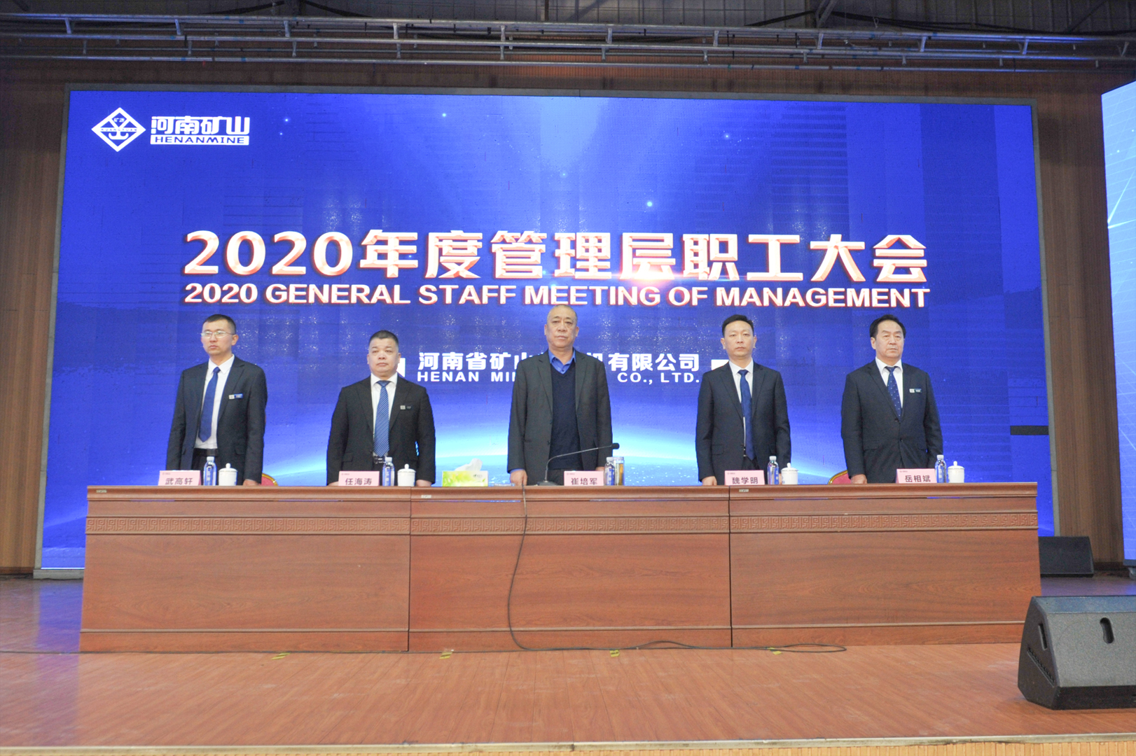  河南礦山｜2020年度工作總結(jié)暨表彰大會(huì)舉行！